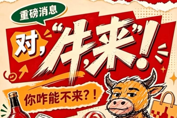 2026年南京秋季全国糖酒会第115届，牛，来！你能不来吗？