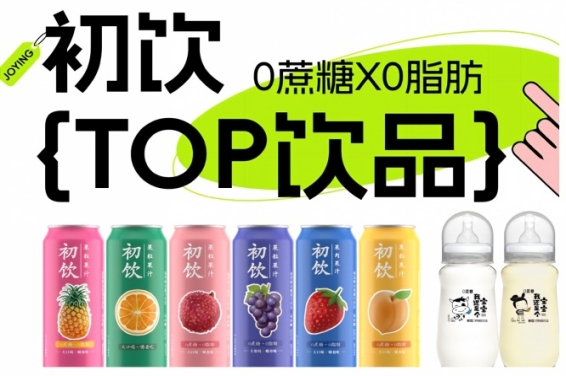 第115届全国糖酒会丨初饮，年轻人的饮品，2026南京秋糖约起来！