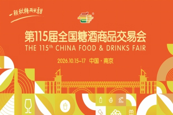 2026南京秋糖会会议活动指南与时间安排简介
