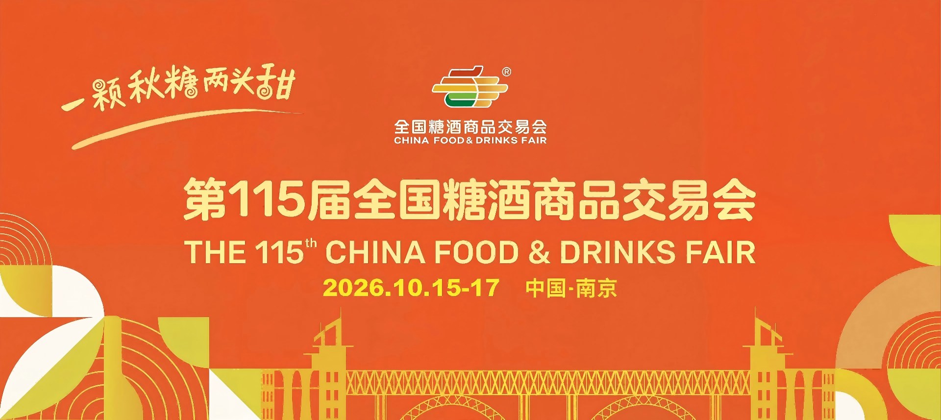 糖酒会|全国糖酒会|成都糖酒会|春季糖酒会|糖酒会时间|2027糖酒会|2027成都糖酒会|2027全国糖酒会|2027春季糖酒会|糖酒会展位|糖酒会展位预定|糖酒会酒店|糖酒会酒店预定